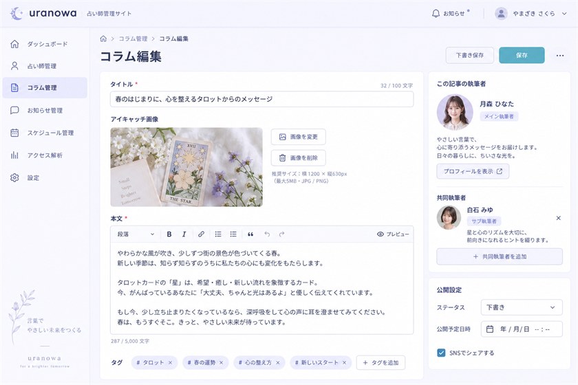 写真と文章を編集するコラム作成画面イメージ