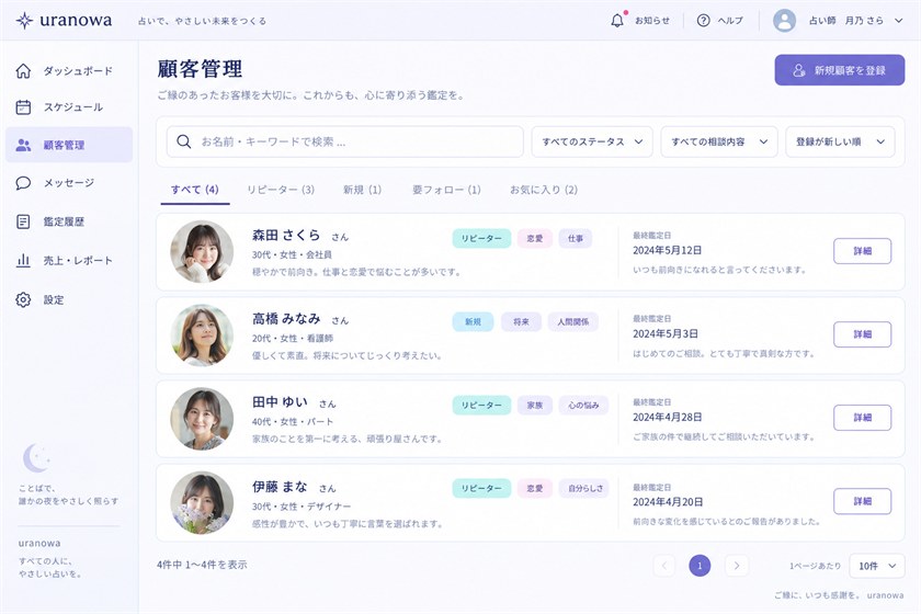 お客様の情報を一覧にまとめた画面イメージ