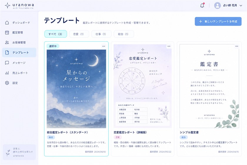 鑑定書のデザインを選ぶテンプレート画面イメージ