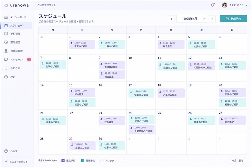 予約をカレンダーで確認する画面イメージ